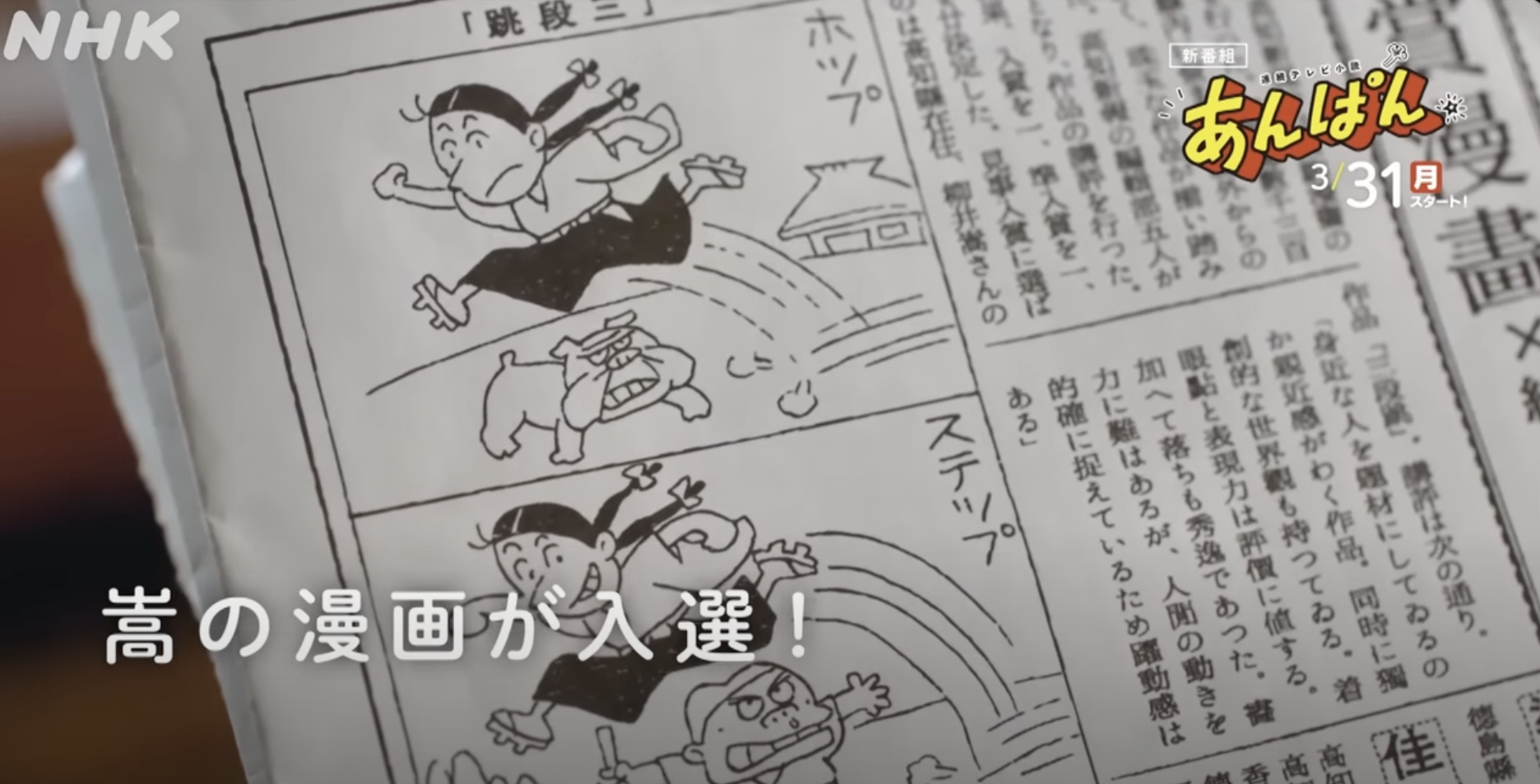朝ドラ「あんぱん」嵩が新人漫画大賞を受賞、賞金10円を獲得！現在の 